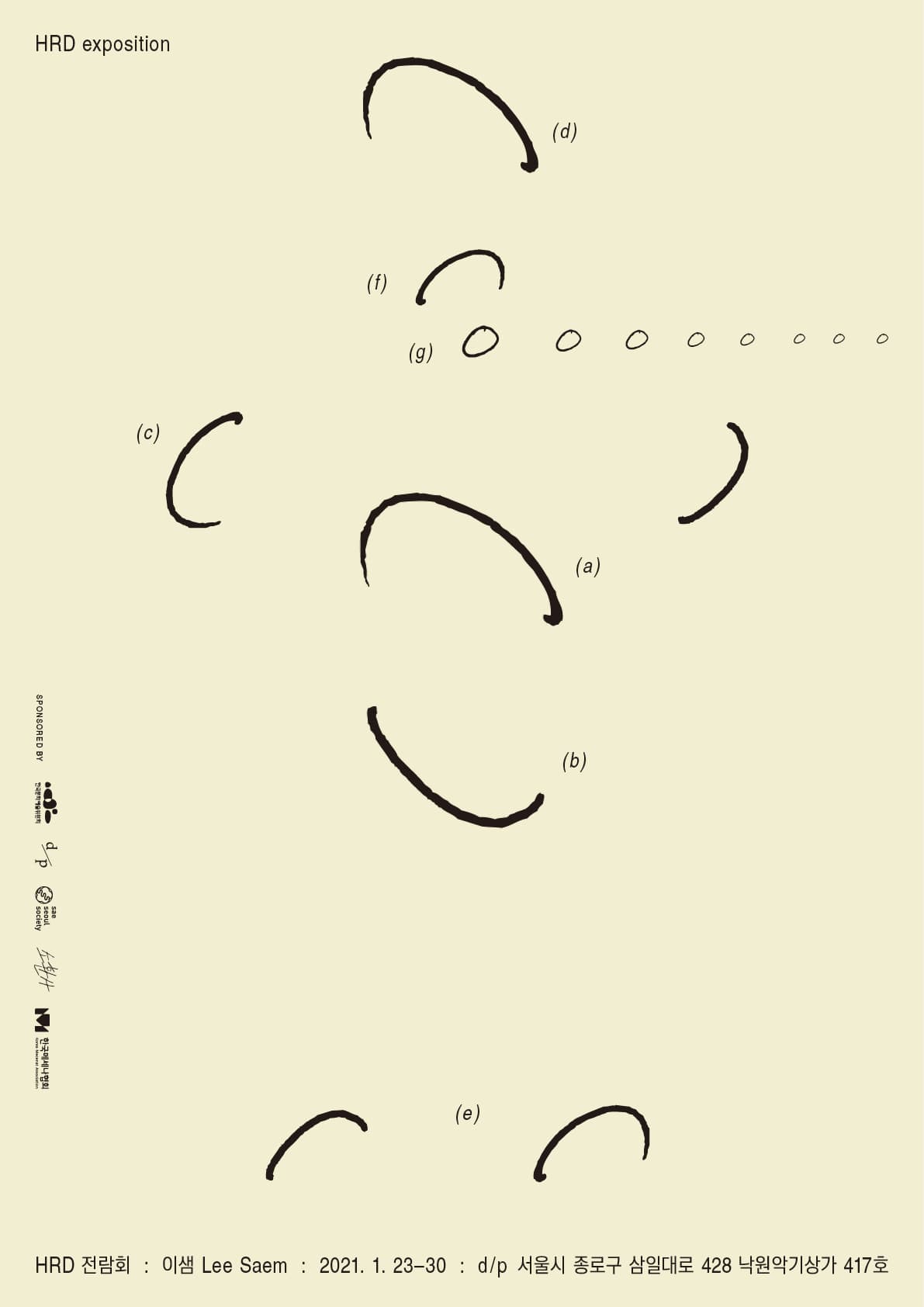 이샘 개인전 : HRD 전람회 Seam Lee : HRD Exposition 1