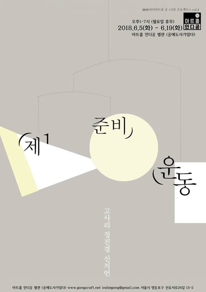 제1 준비운동 1