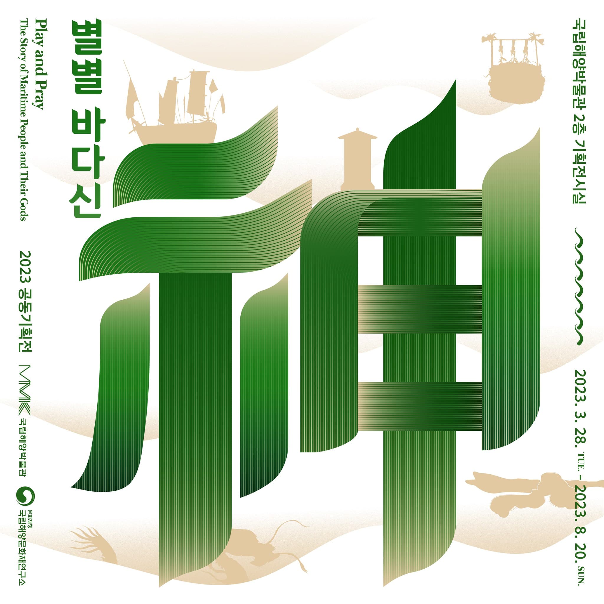 별별 바다신 神 1