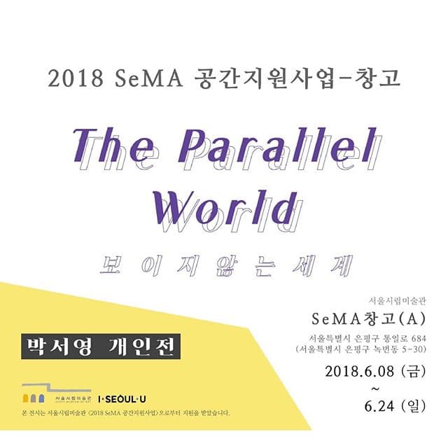 박서영 개인전  : The Parallel World 보이지 않는 세계 1