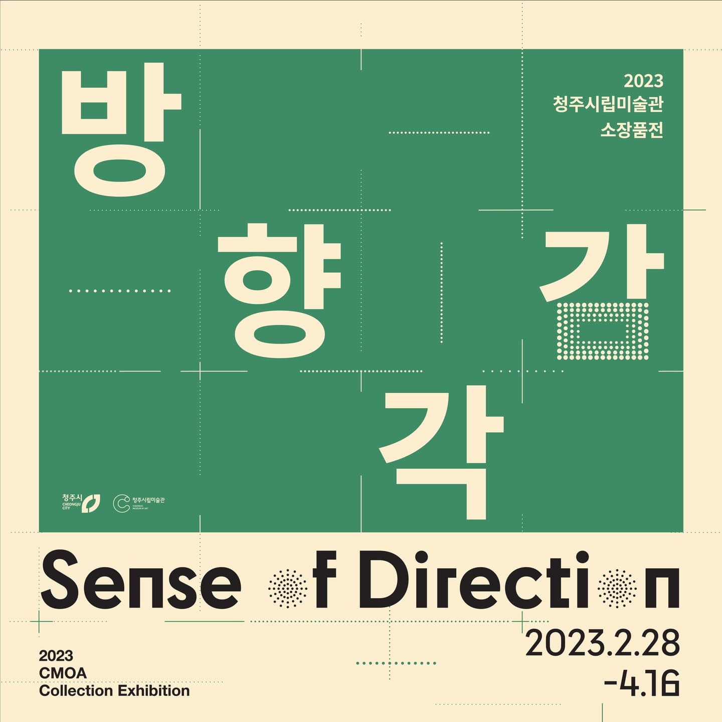 2023 소장품전 : 방향감각 1
