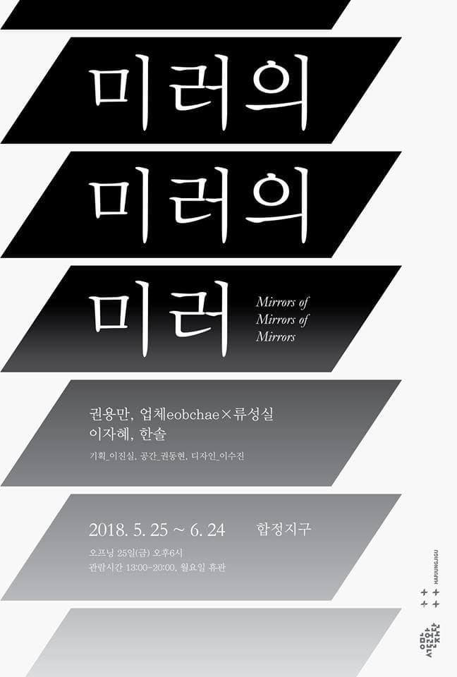 미러의 미러의 미러 Mirrors of Mirrors of Mirrors 1