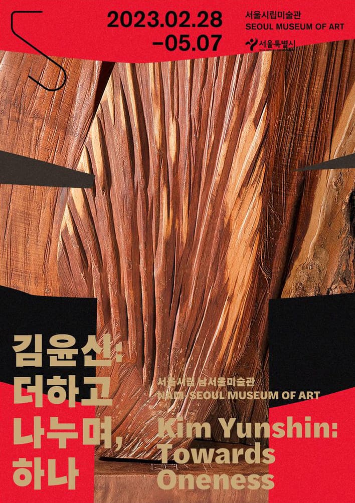 김윤신: 더하고 나누며, 하나 1