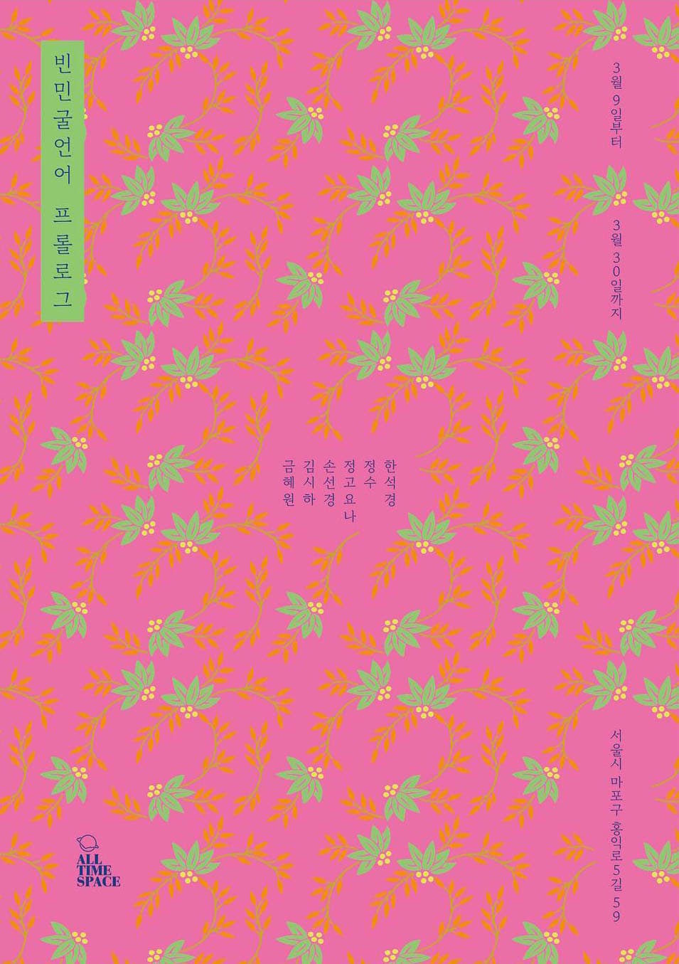 빈민굴 언어_프롤로그 language of Slum_Prologue 1