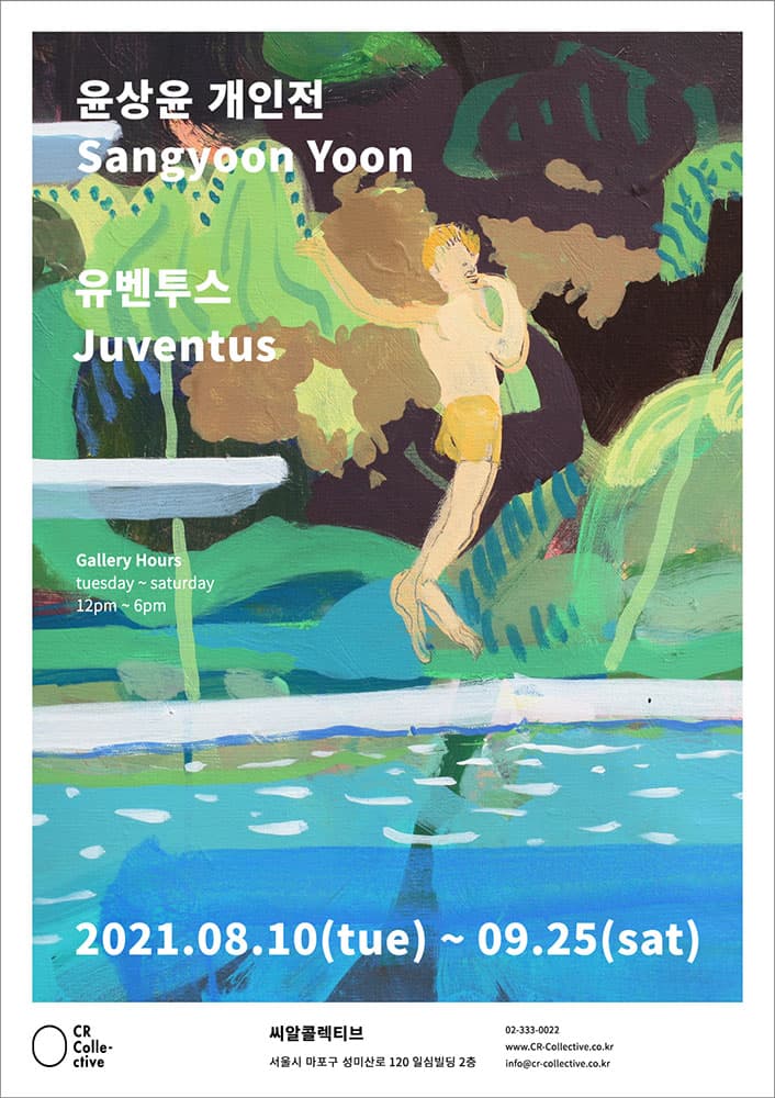 윤상윤 개인전: 유벤투스 Juventus 1