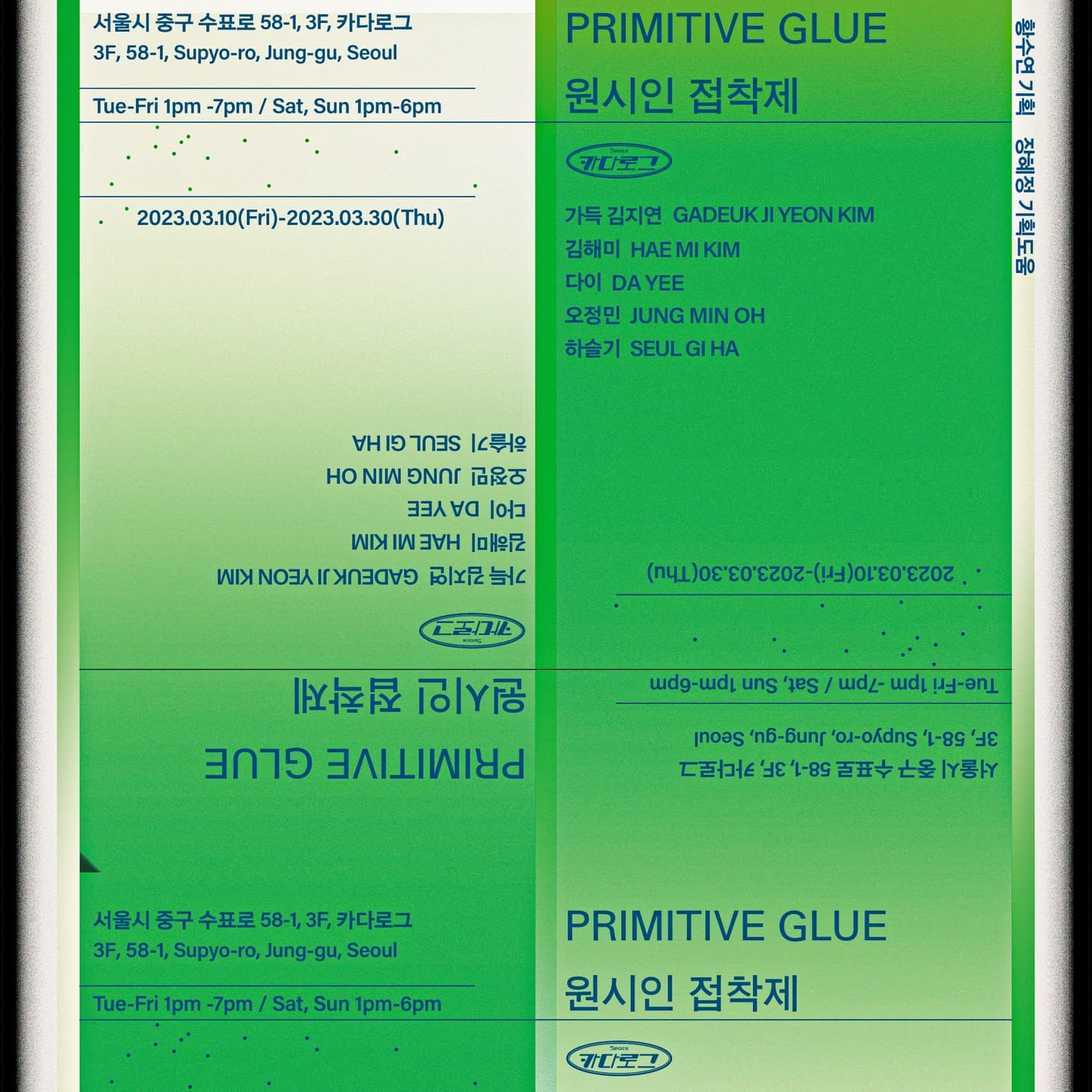 원시인 접착제 Primitive Glue 1