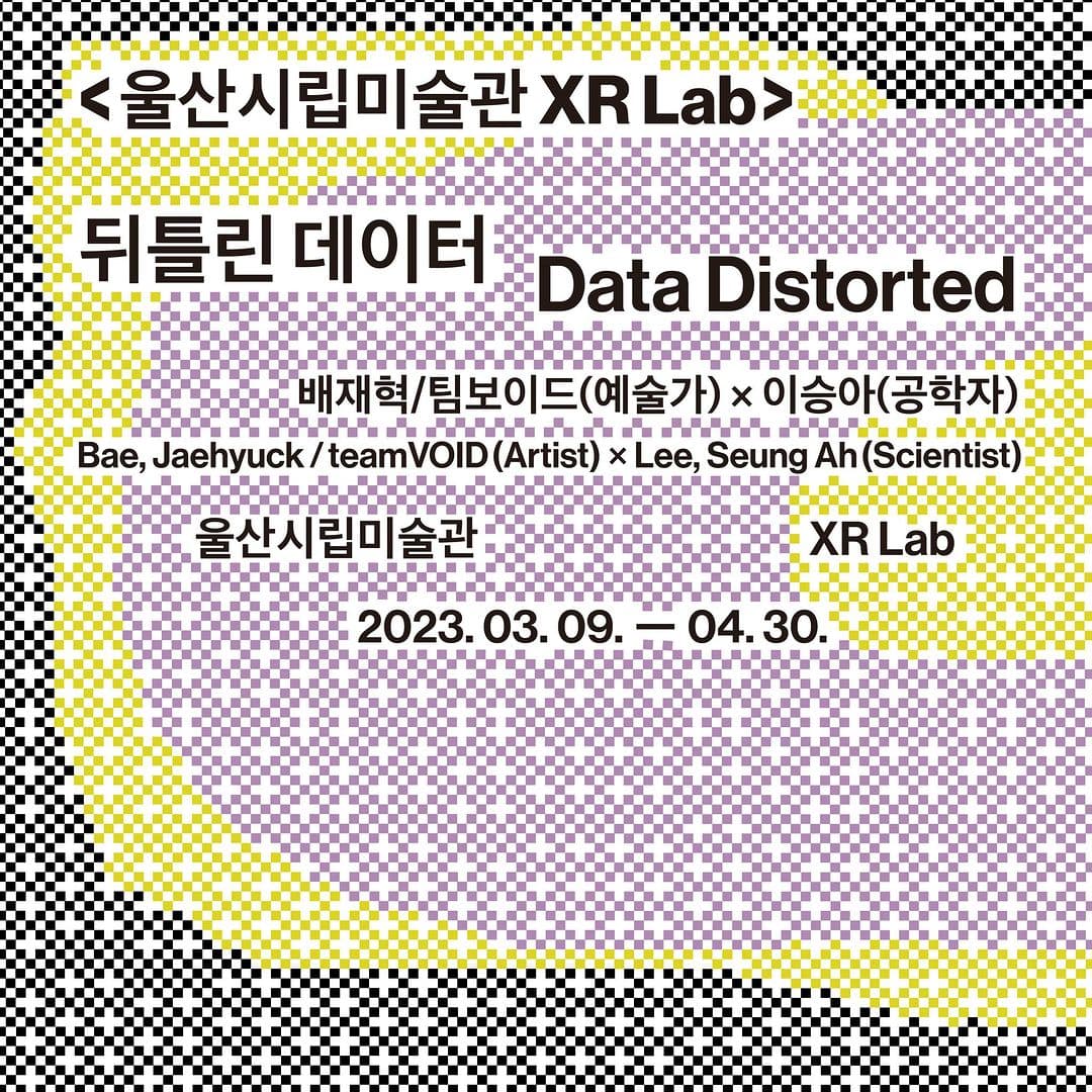 뒤틀린 데이터 1