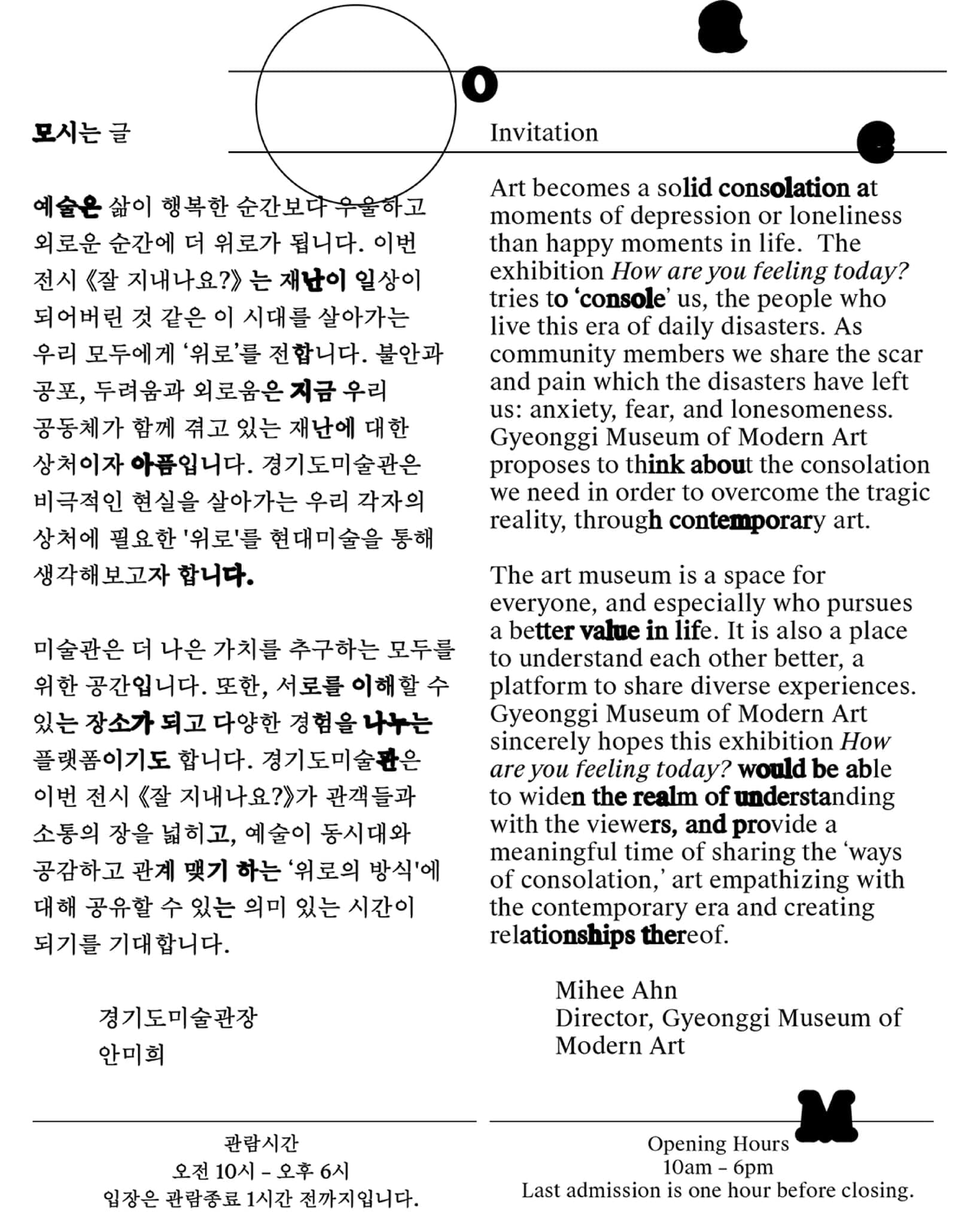 2023 경기도미술관 소장품전: 잘 지내나요? 1
