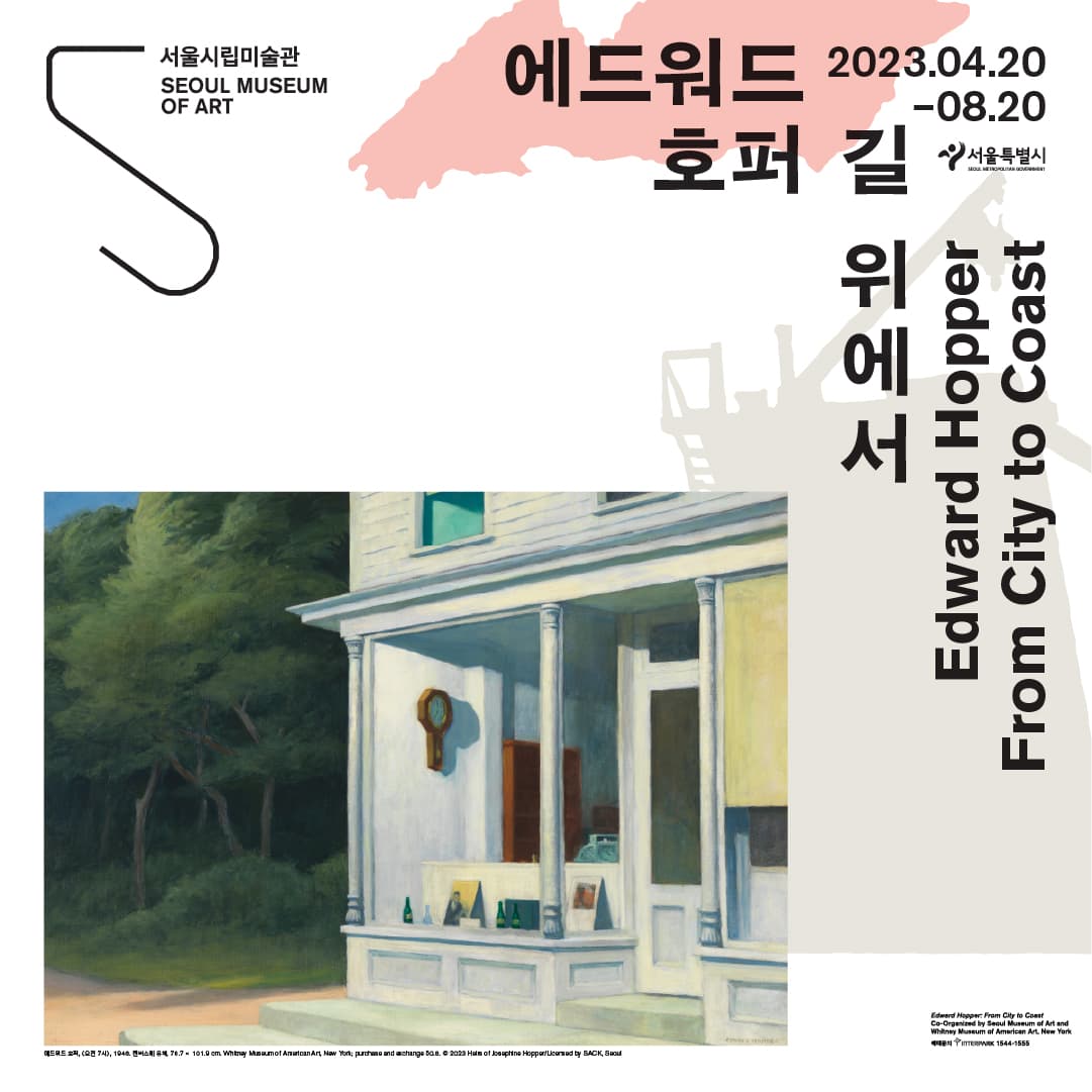 에드워드 호퍼: 길 위에서 Edward Hopper: From City to Coast 1