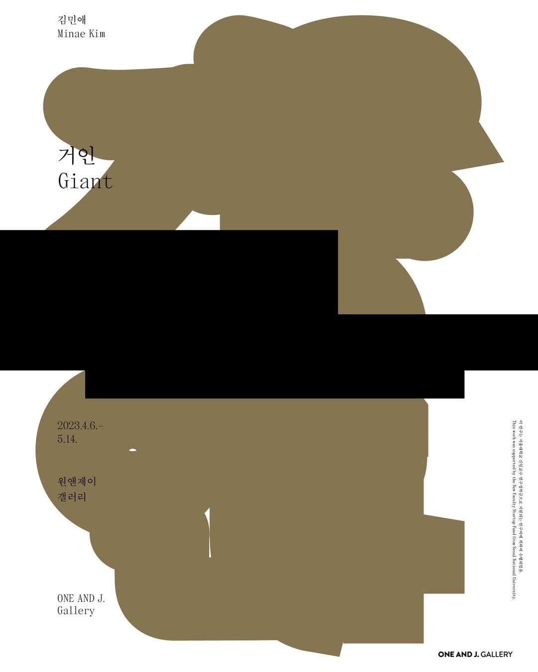 김민애 개인전: 거인 Minae Kim: Giant 1