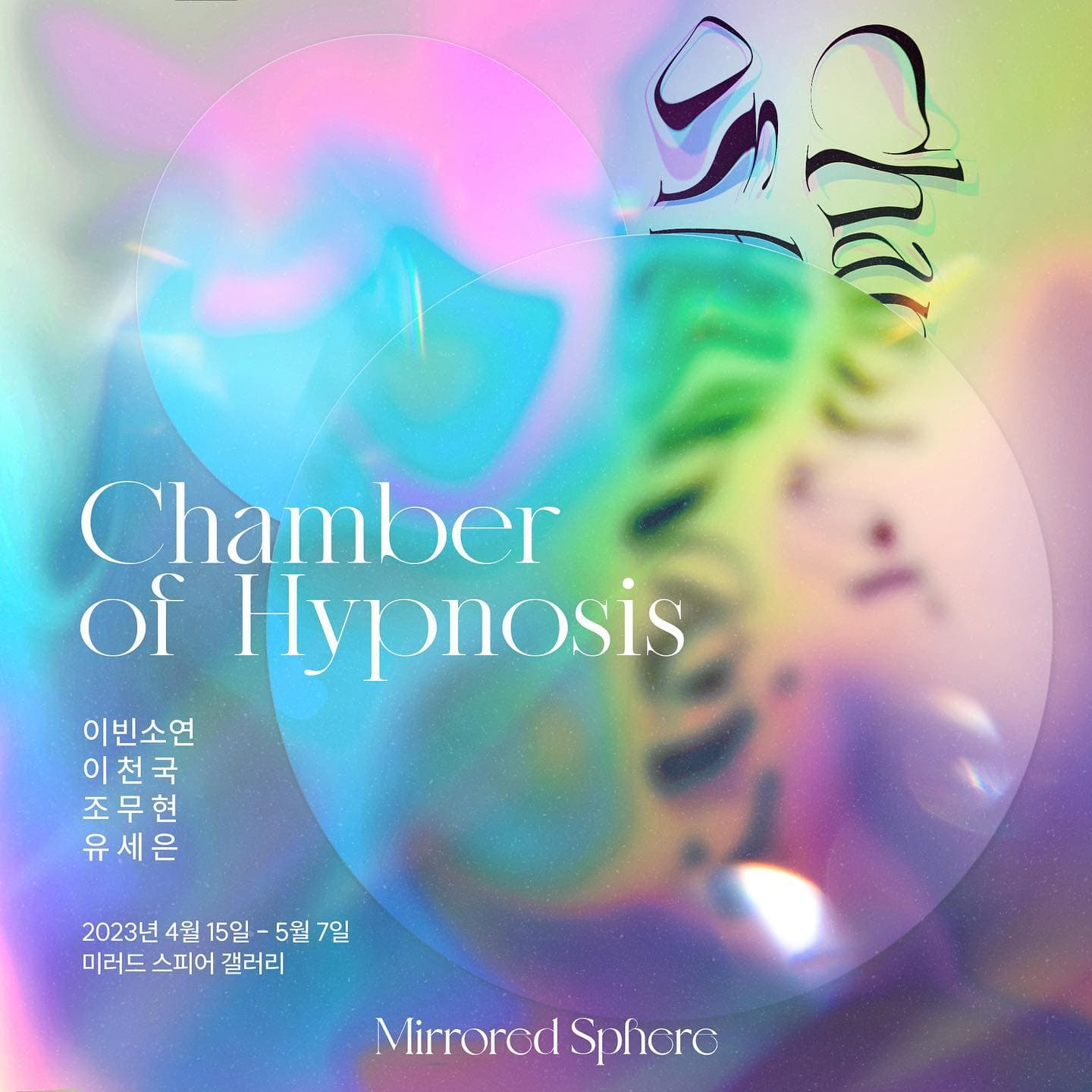 Chamber of Hypnosis 1