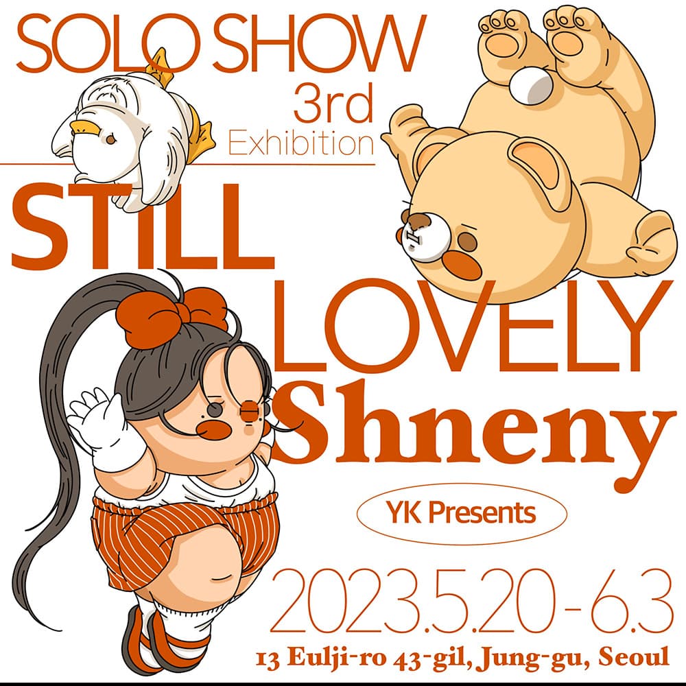 셔니(김서연) 개인전: Still Lovely Shneny 1