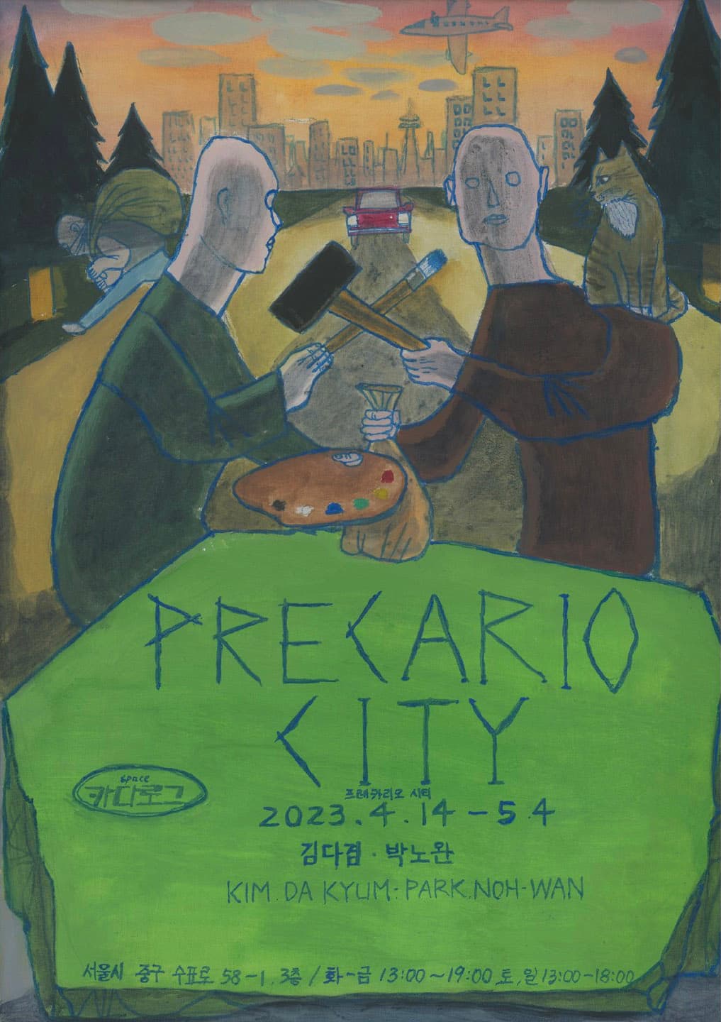 김다겸, 박노완: 프레카리오시티 PRECARIO CITY 1