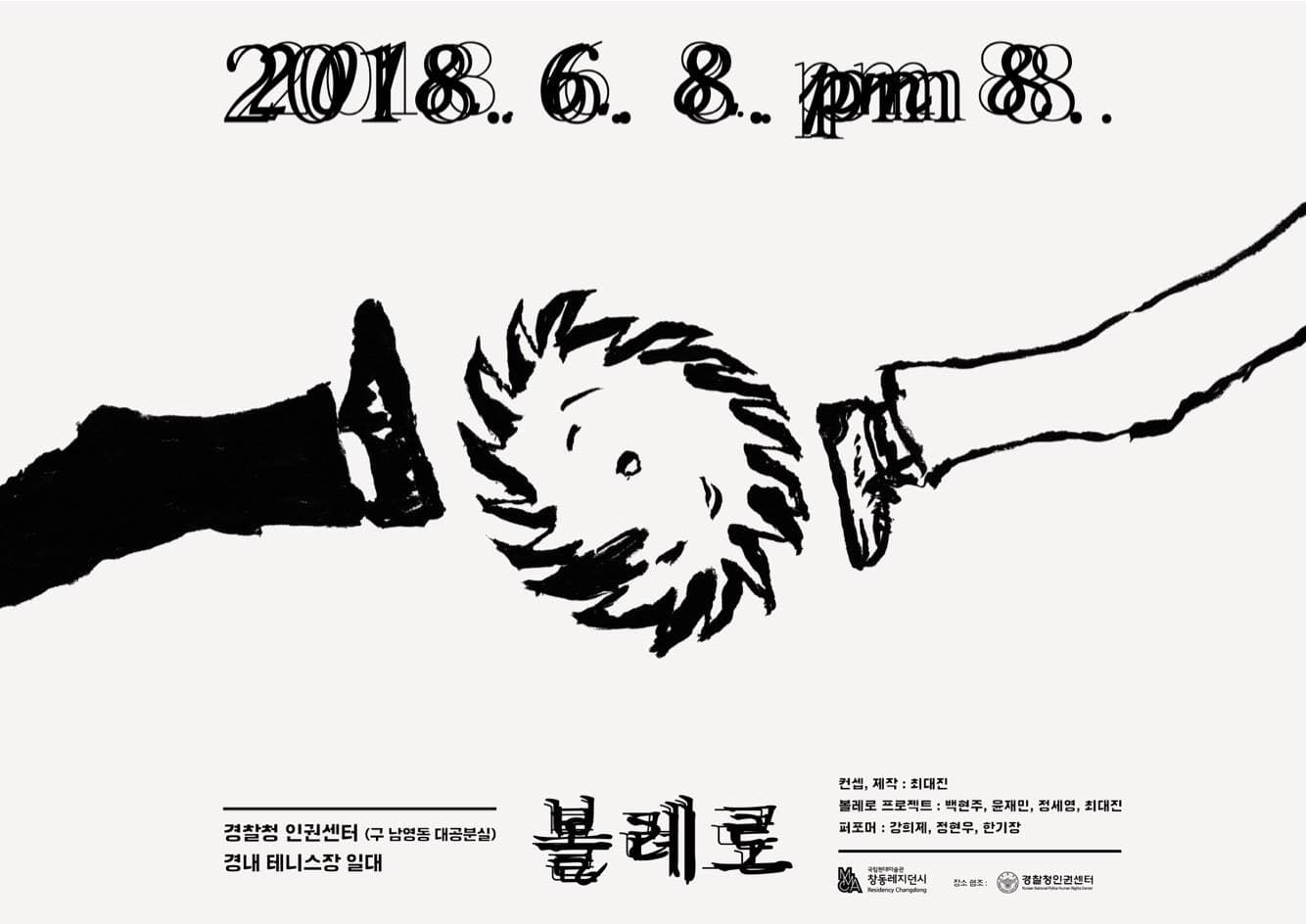 볼레로 프로젝트 Bolero Project 1