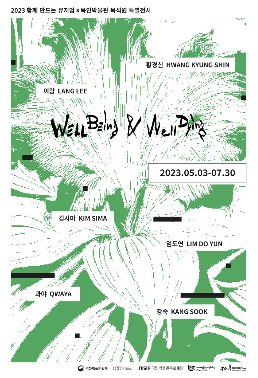 Well-Being & Well-Dying 웰빙 앤드 웰다잉 1