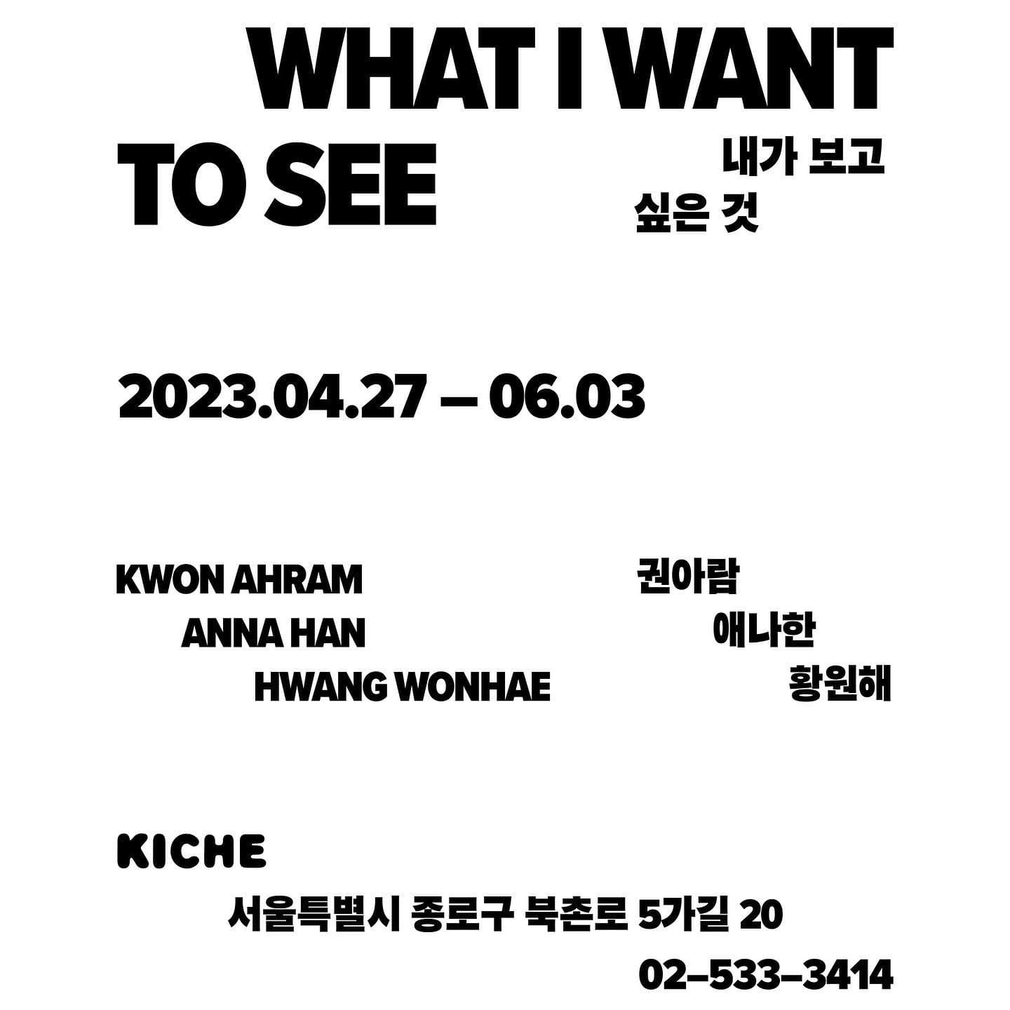 내가 보고 싶은 것, What I Want to See 1