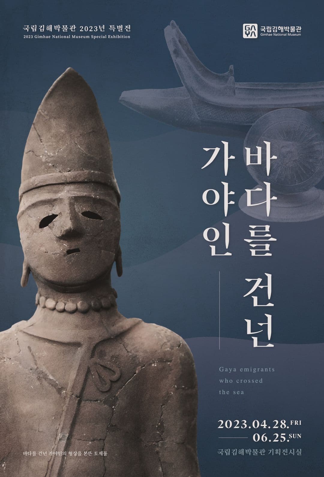 바다를 건넌 가야인 1