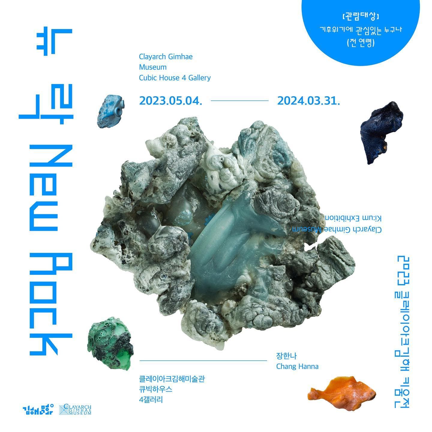 장한나: 뉴 락 New Rock 1