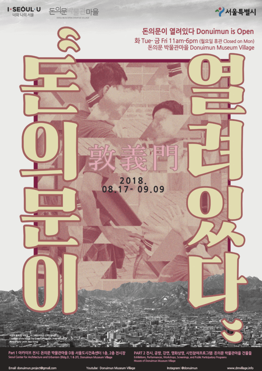 돈의문이 열려있다. 1