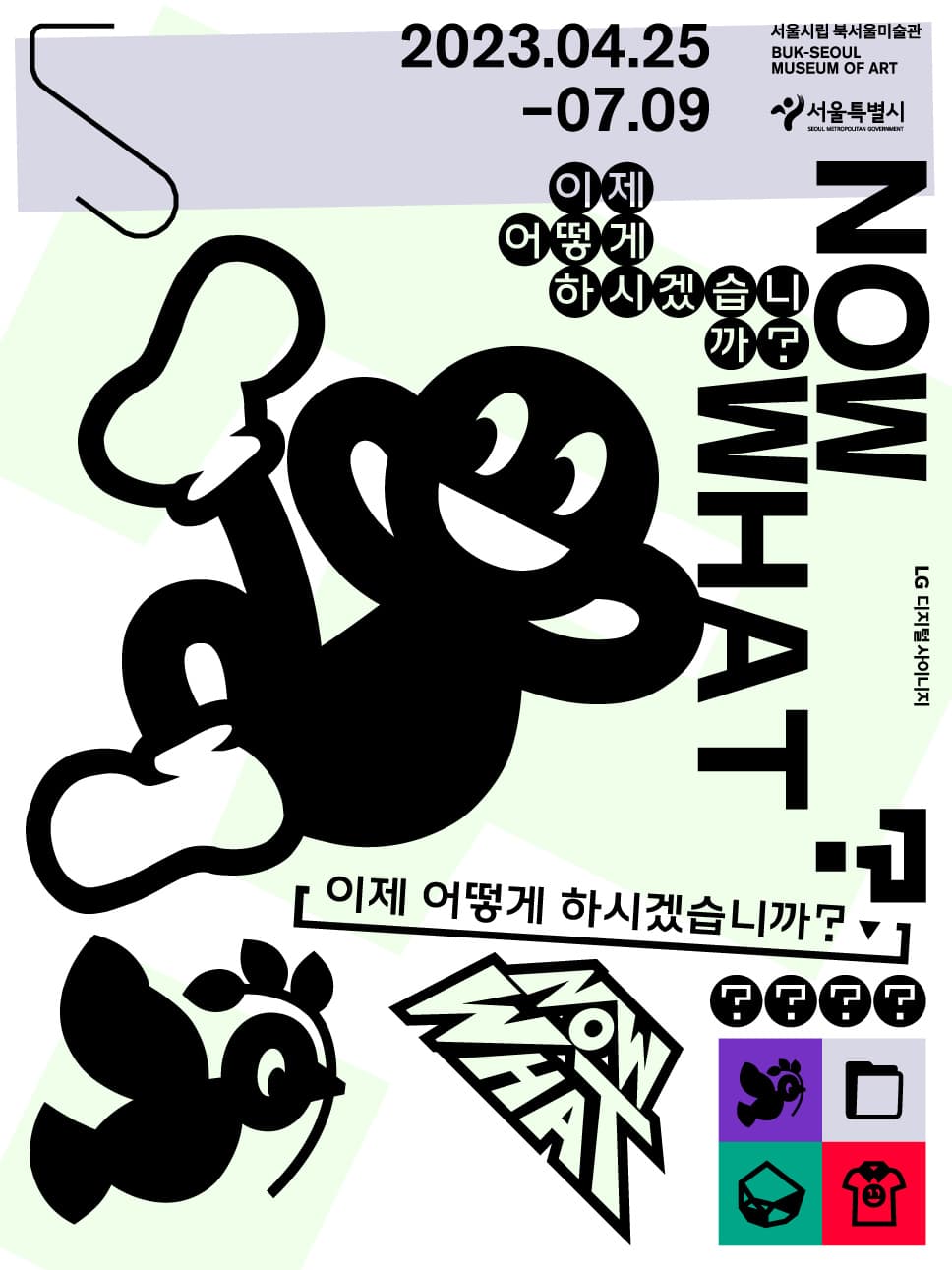 이제 어떻게 하시겠습니까? 1