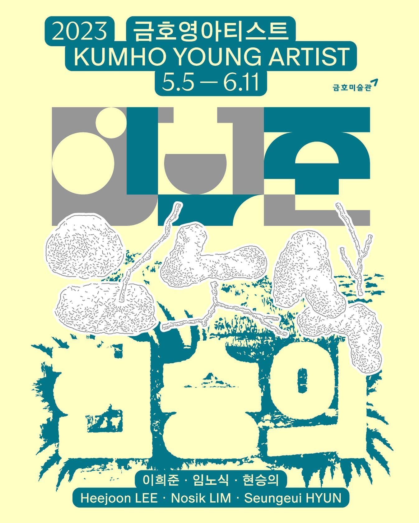 2023 금호영아티스트 2부 KUMHO YOUNG ARTIST 2 1