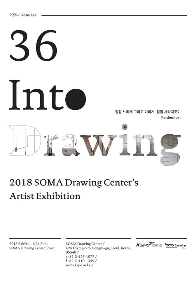 Into Drawing 36 이요나 : 점점 느리게 그리고 여리게, 점점 사라지듯이 (Perdendosi) 1