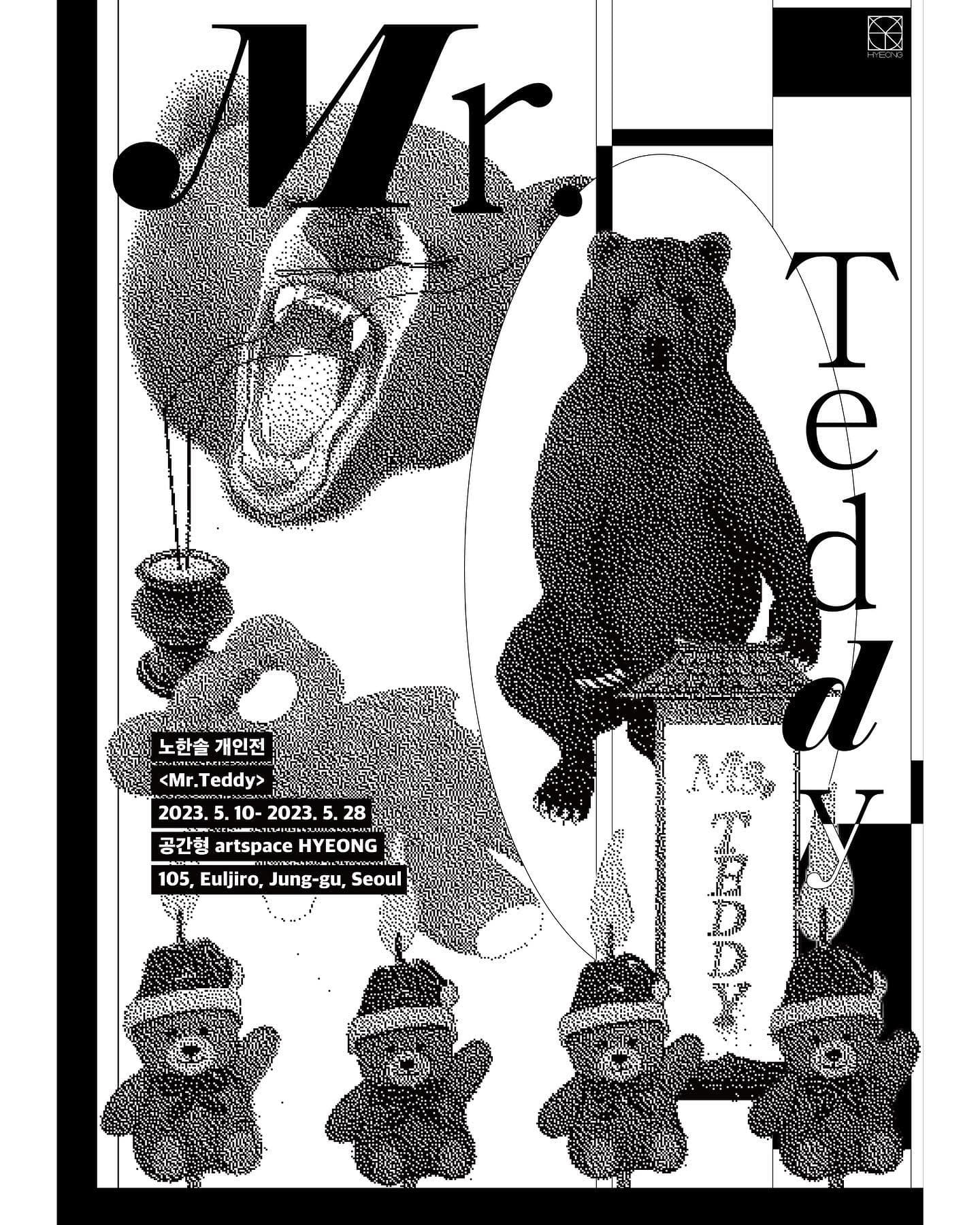 노한솔 개인전: Mr. Teddy 1