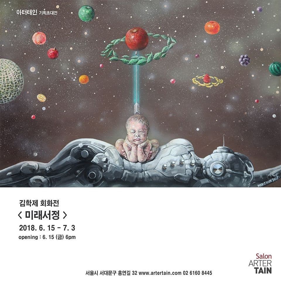 김학제 개인전 : 미래서정 1