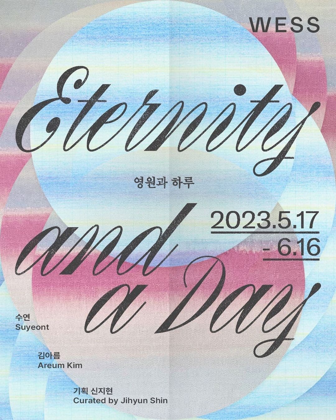 영원과 하루 Eternity and a Day 1