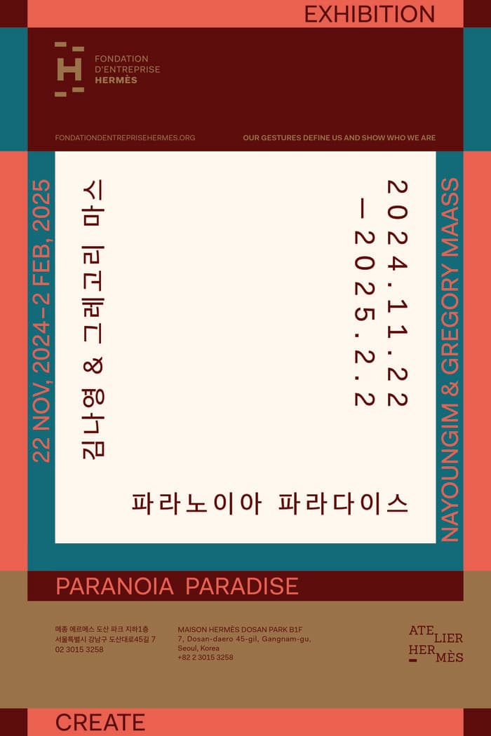 김나영 & 그레고리 마스 개인전: 파라노이아 파라다이스 Paranoia Paradise 1