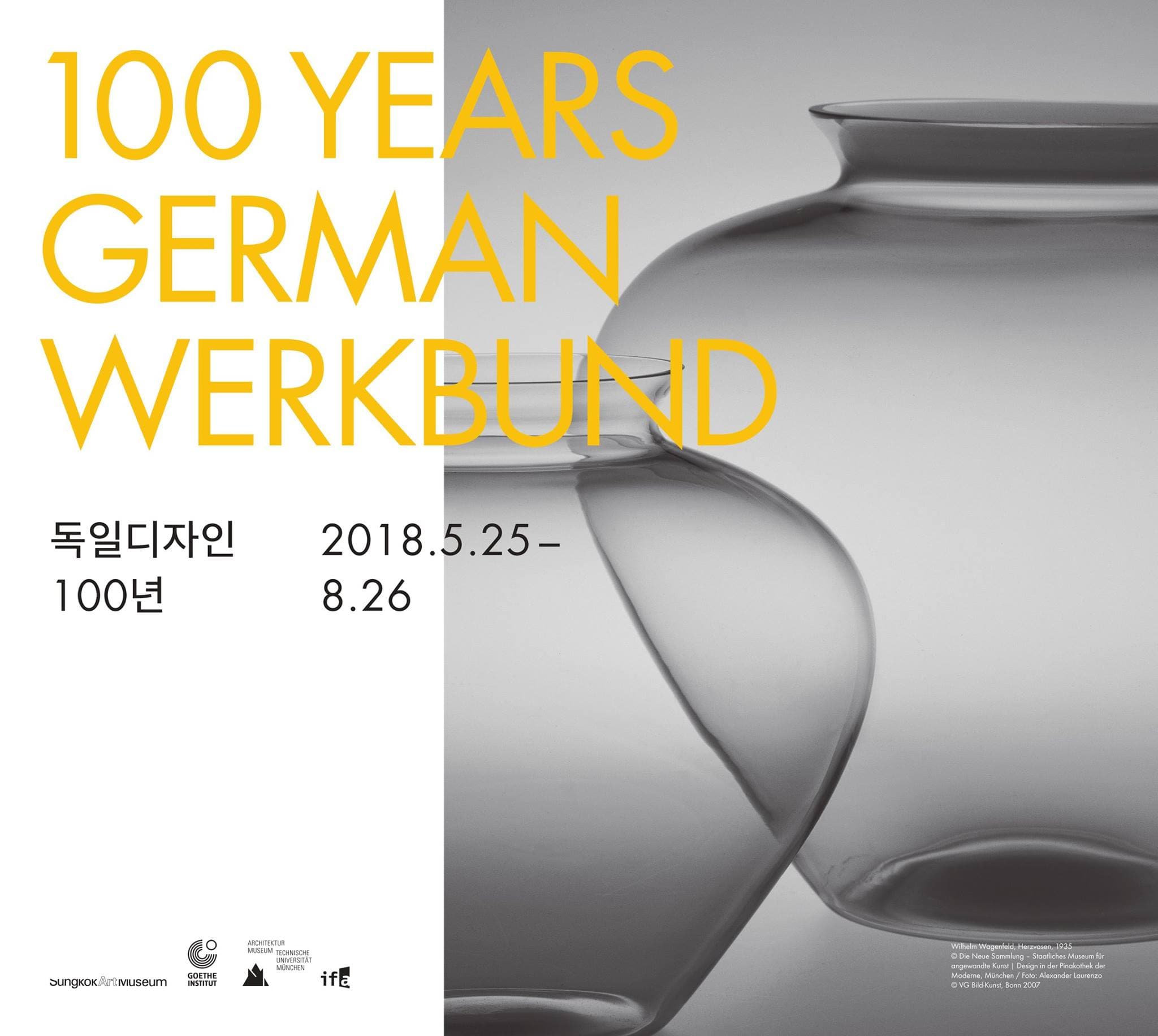 독일디자인 100년 100 Years German Werkbund 1907–2007 1