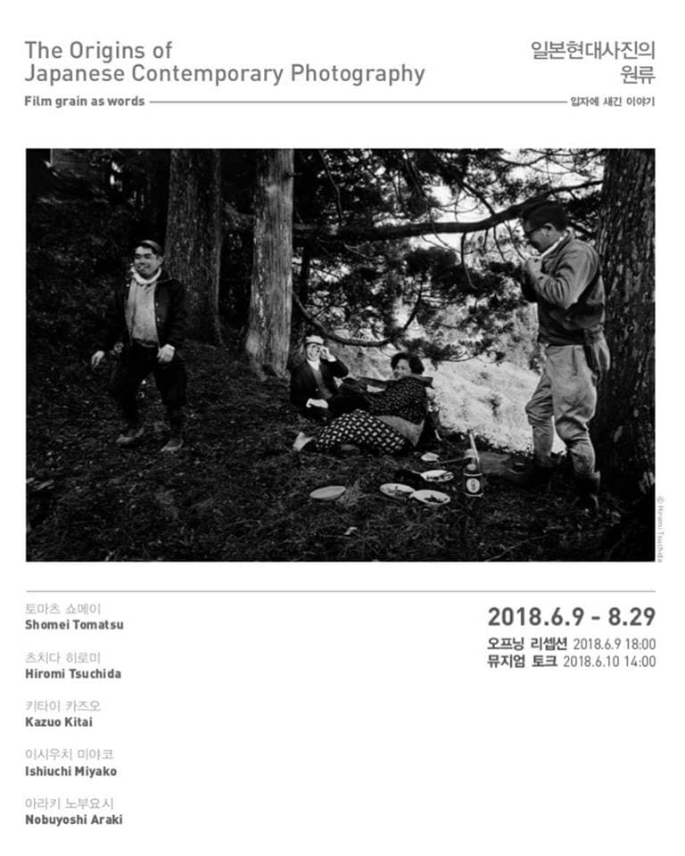 일본현대사진의 원류 - 입자에 새긴 이야기 The Origins of Japanese Contemporary Photography - Film grain as words 1