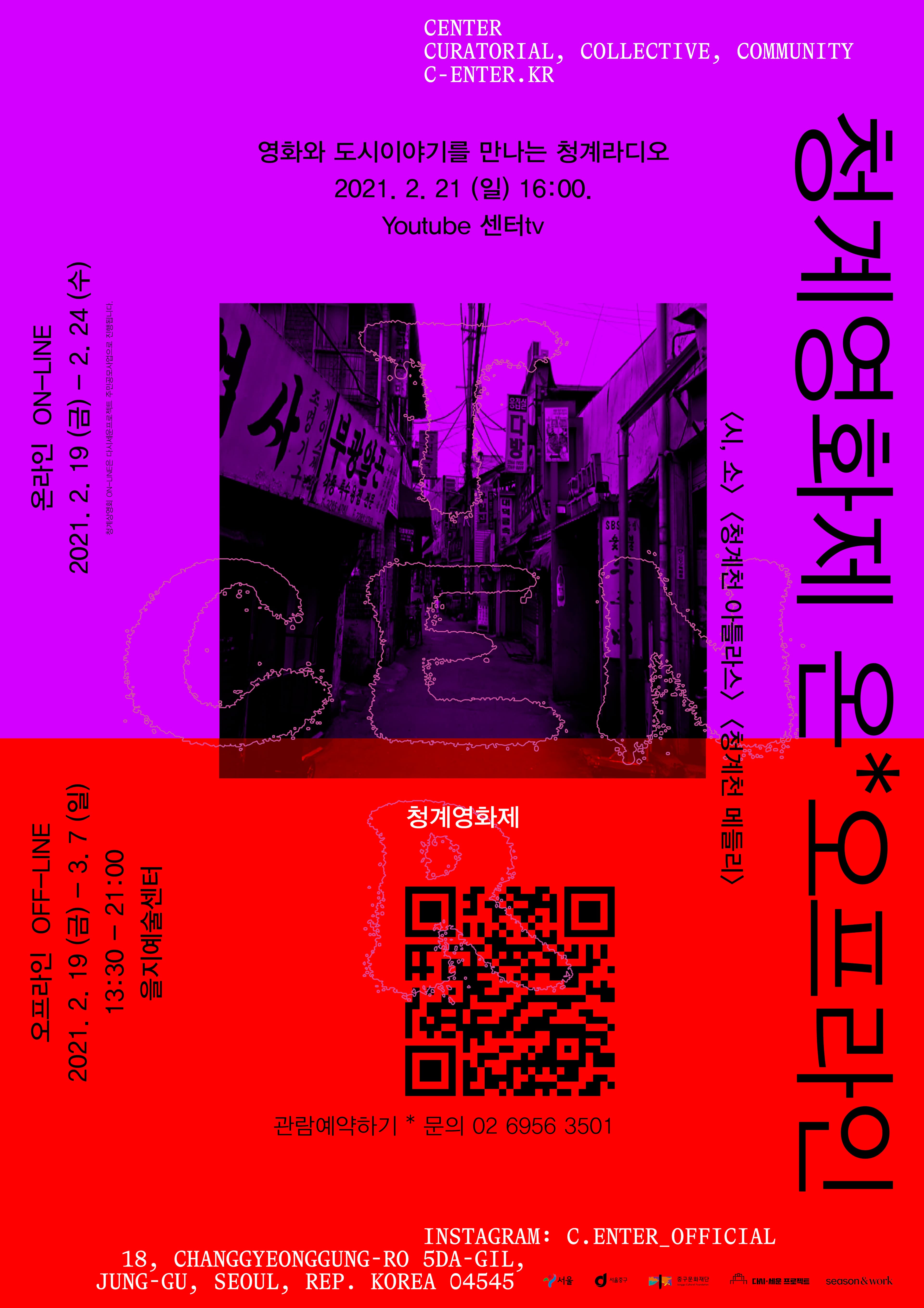 청계상영회 온*오프라인 1