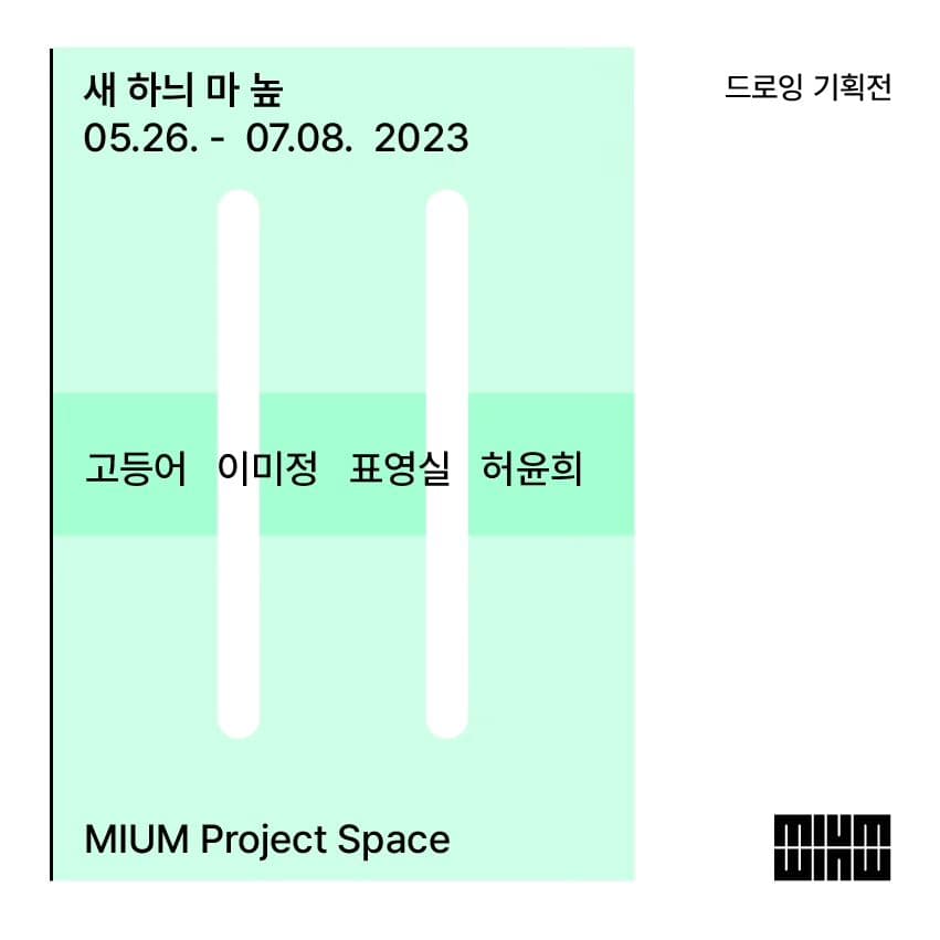 새 하늬 마 높 1