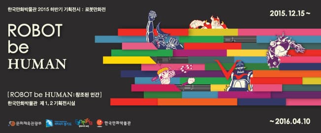 ROBOT be HUMAN : 창조된 인간 1