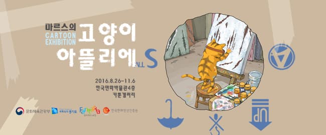 마르스의 '고양이 아뜰리에' 1