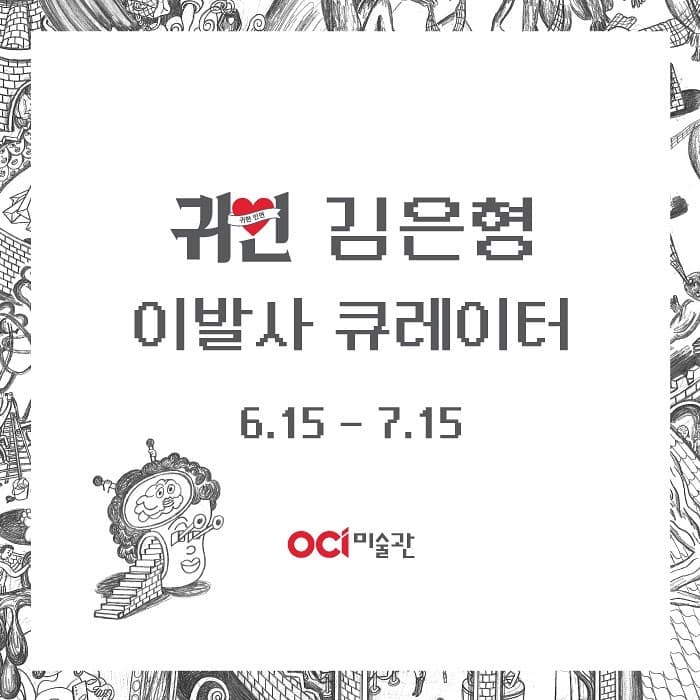 김은형 개인전: 이발사 큐레이터 1