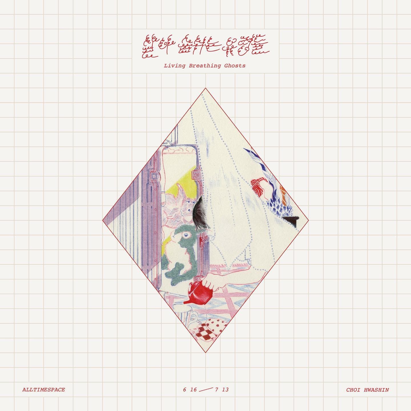 최화신 개인전: 살아 숨쉬는 유령들 1