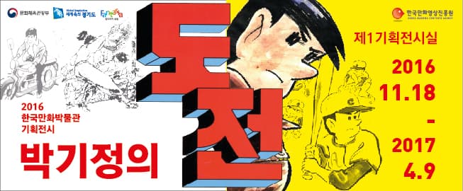 박기정의 '도전' 1