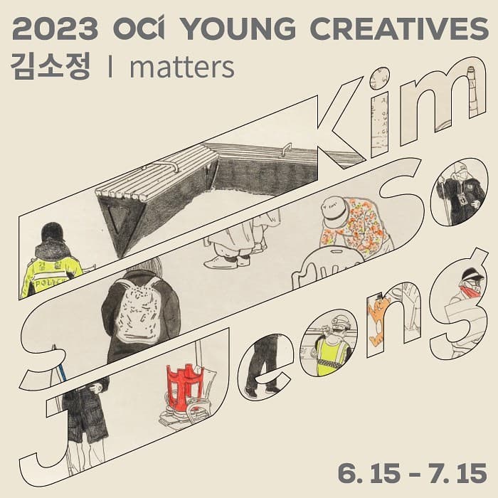 김소정 개인전: matters 1