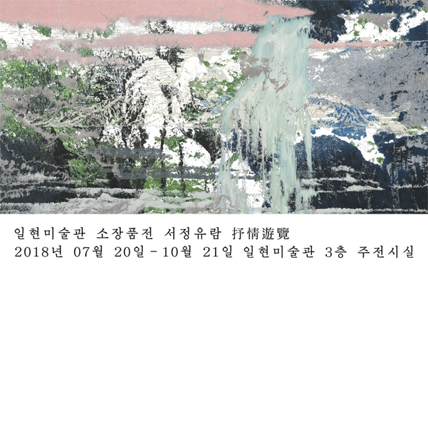 서정유람 1