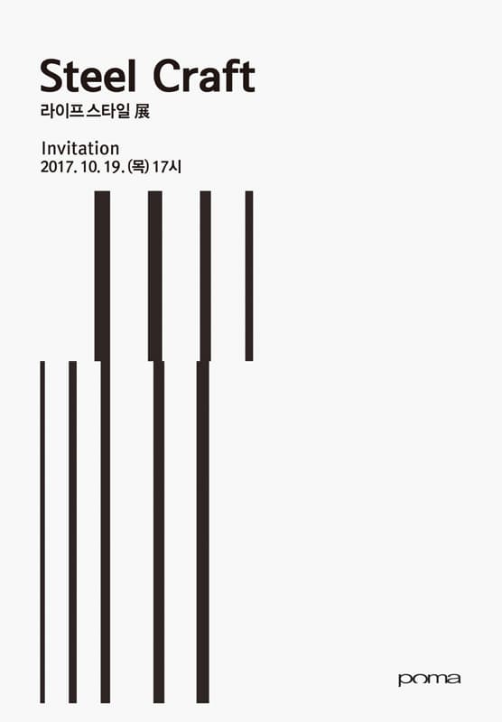 Steel Craft 라이프 스타일 1