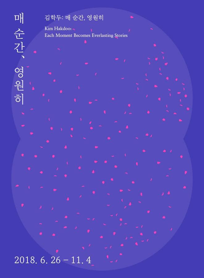 김학두: 매 순간, 영원히 Kim Hakdoo: Each Moment Becomes Everlasting Stories 1