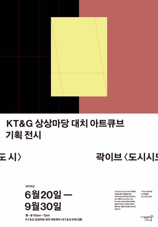 곽이브 : 도시시도 시 1