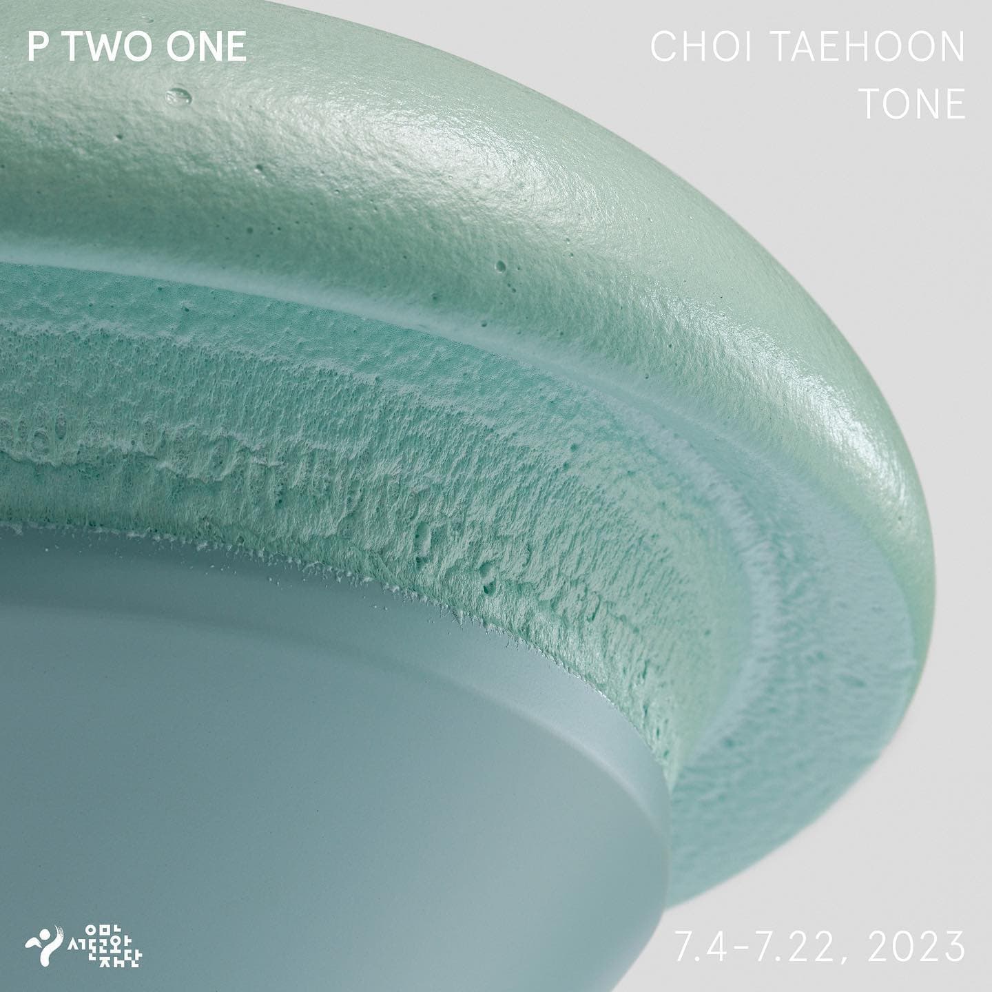 최태훈 개인전: 톤 TONE 1