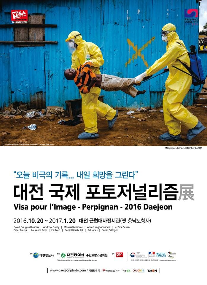 대전 국제 포토저널리즘 사진전 The International Festival Of Photojournalism 1
