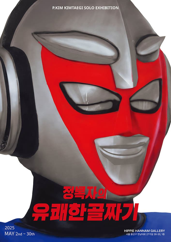 피킴 김태기: 정복자의 유쾌한 골짜기 1