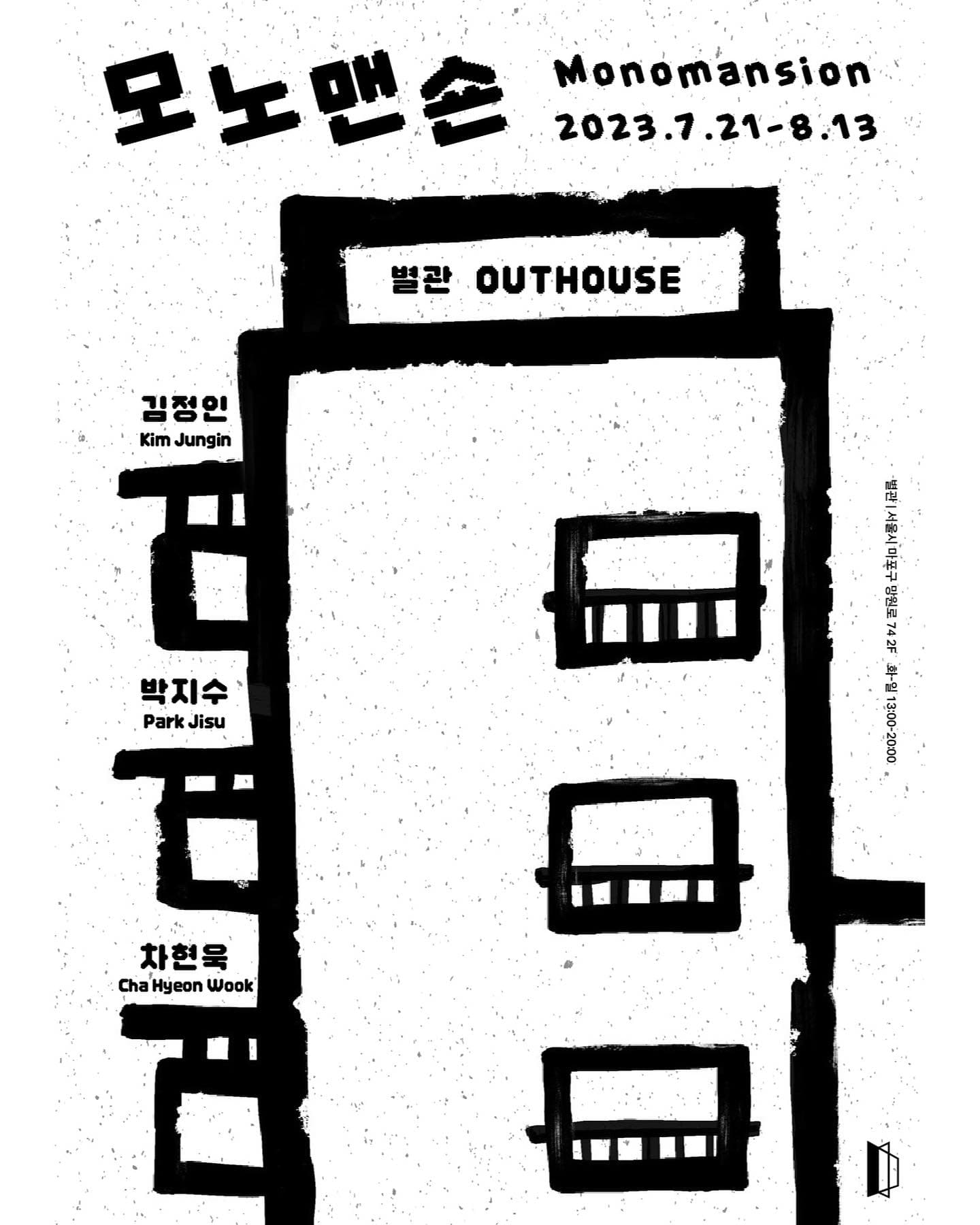 모노맨숀 mono-mansion 1
