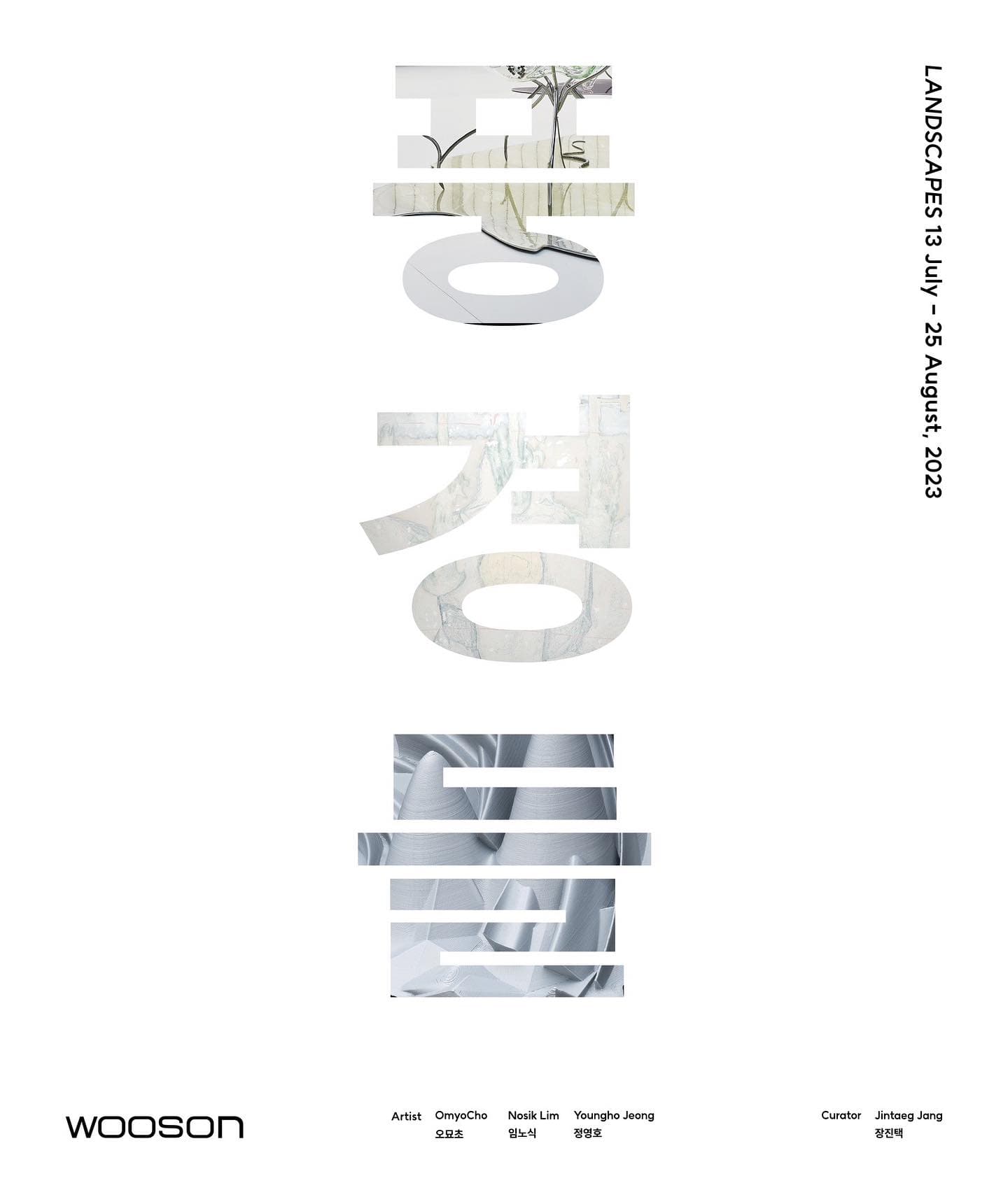 풍경들 LANDSCAPES 1