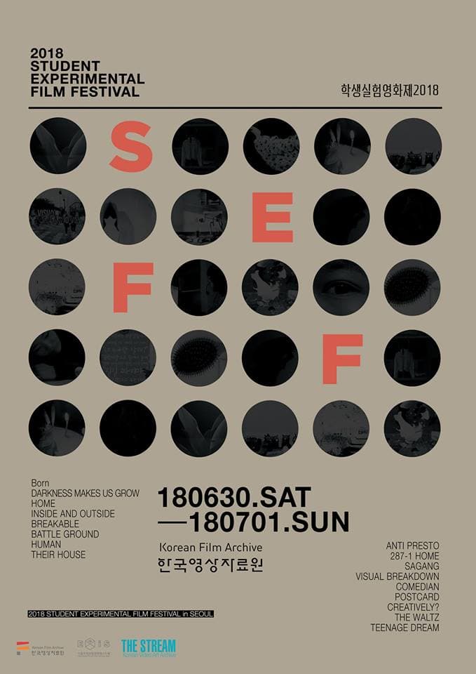 한국학생실험영화제2018 SEFF KOREA 2018 1